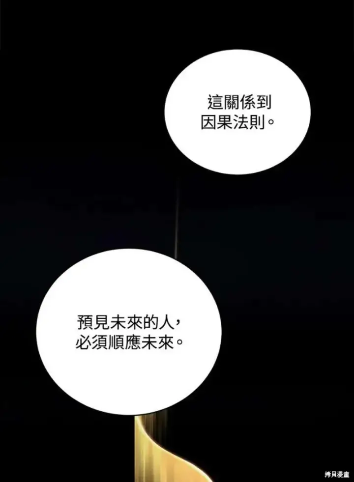 《剑术名门的小儿子》第47话图92