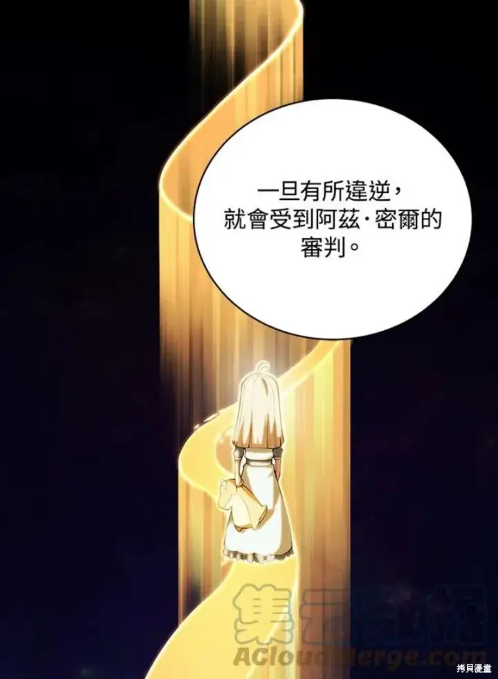 《剑术名门的小儿子》第47话图93