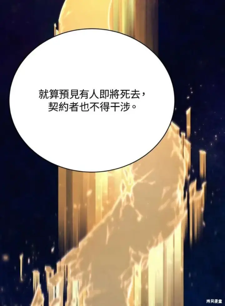 《剑术名门的小儿子》第47话图94