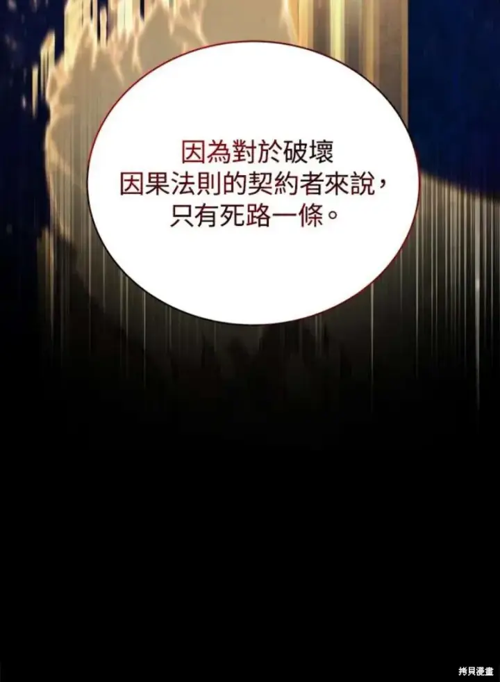 《剑术名门的小儿子》第47话图95