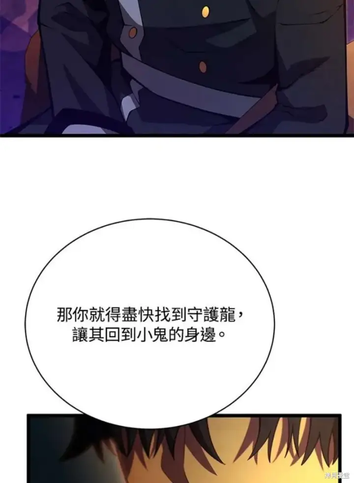 《剑术名门的小儿子》第47话图99