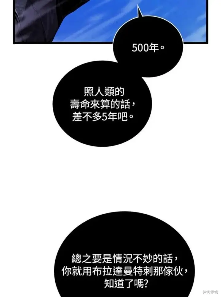 《剑术名门的小儿子》第48话图112