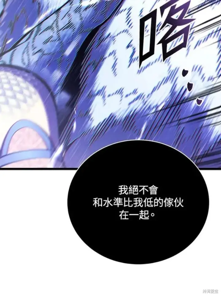 《剑术名门的小儿子》第48话图116