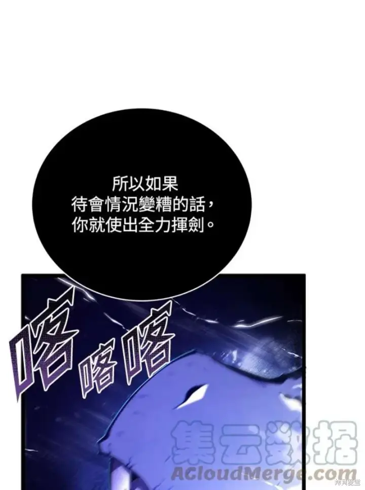 《剑术名门的小儿子》第48话图117