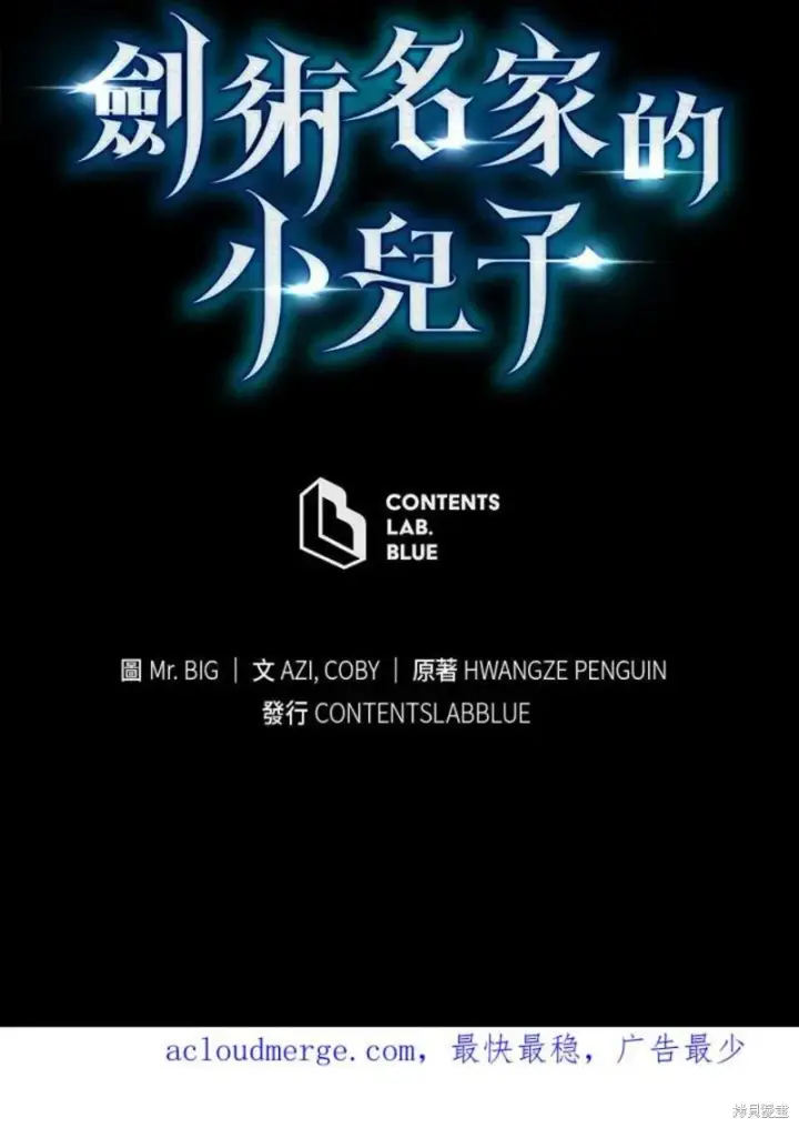 《剑术名门的小儿子》第48话图128