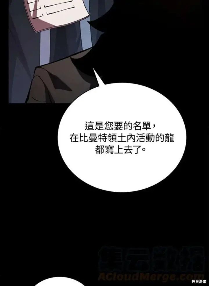 《剑术名门的小儿子》第48话图17
