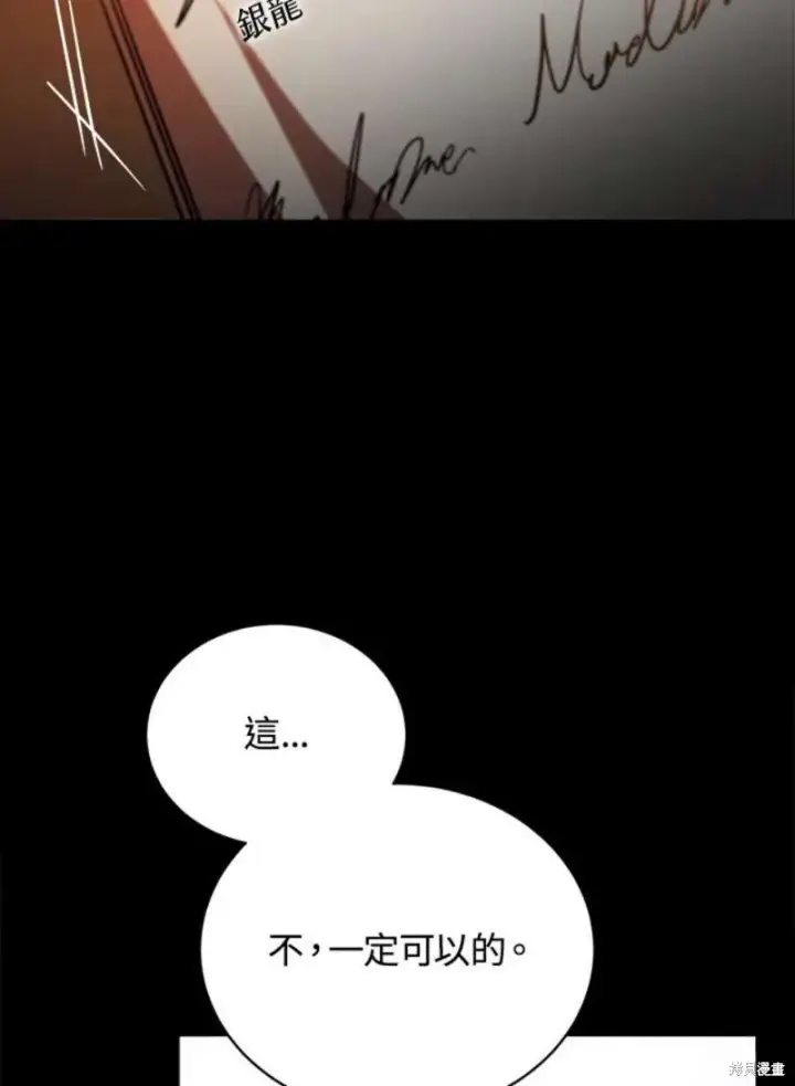 《剑术名门的小儿子》第48话图20