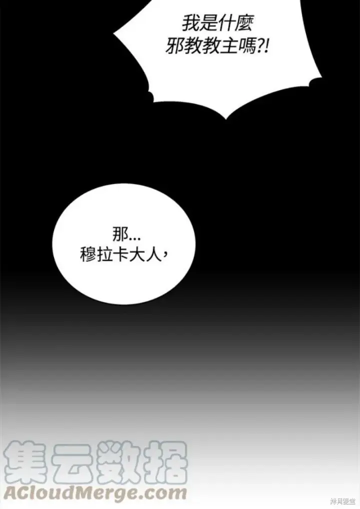 《剑术名门的小儿子》第48话图25