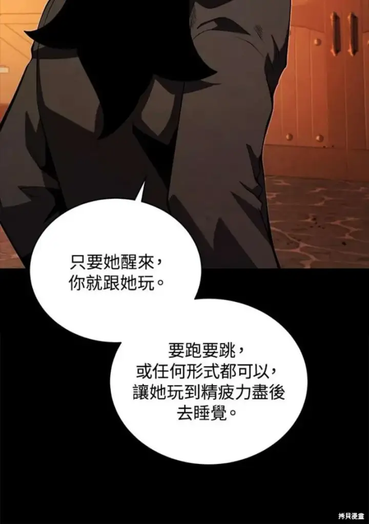 《剑术名门的小儿子》第48话图32