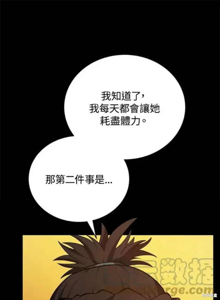 《剑术名门的小儿子》第48话图33