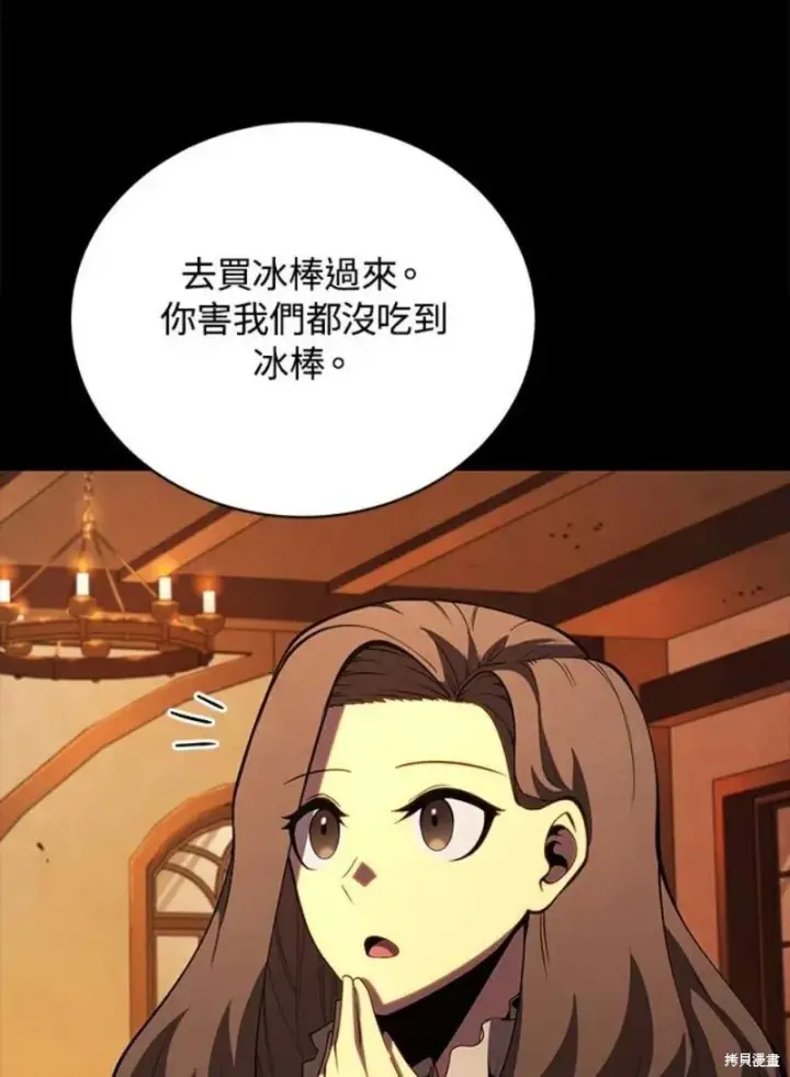 《剑术名门的小儿子》第48话图35