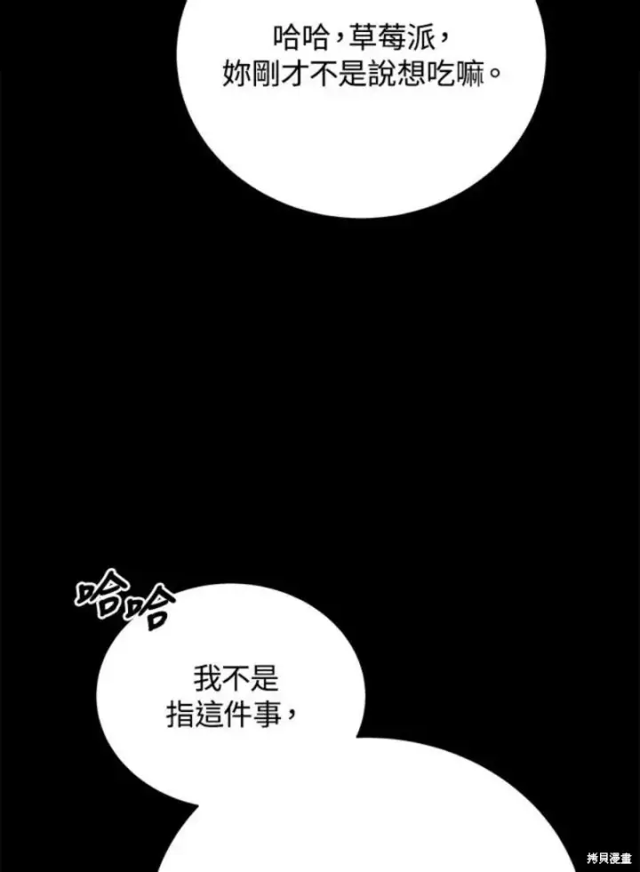 《剑术名门的小儿子》第48话图38