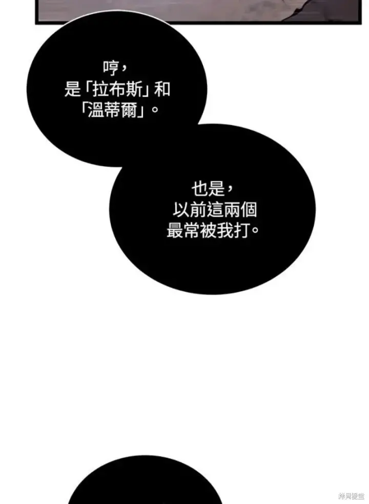 《剑术名门的小儿子》第48话图47