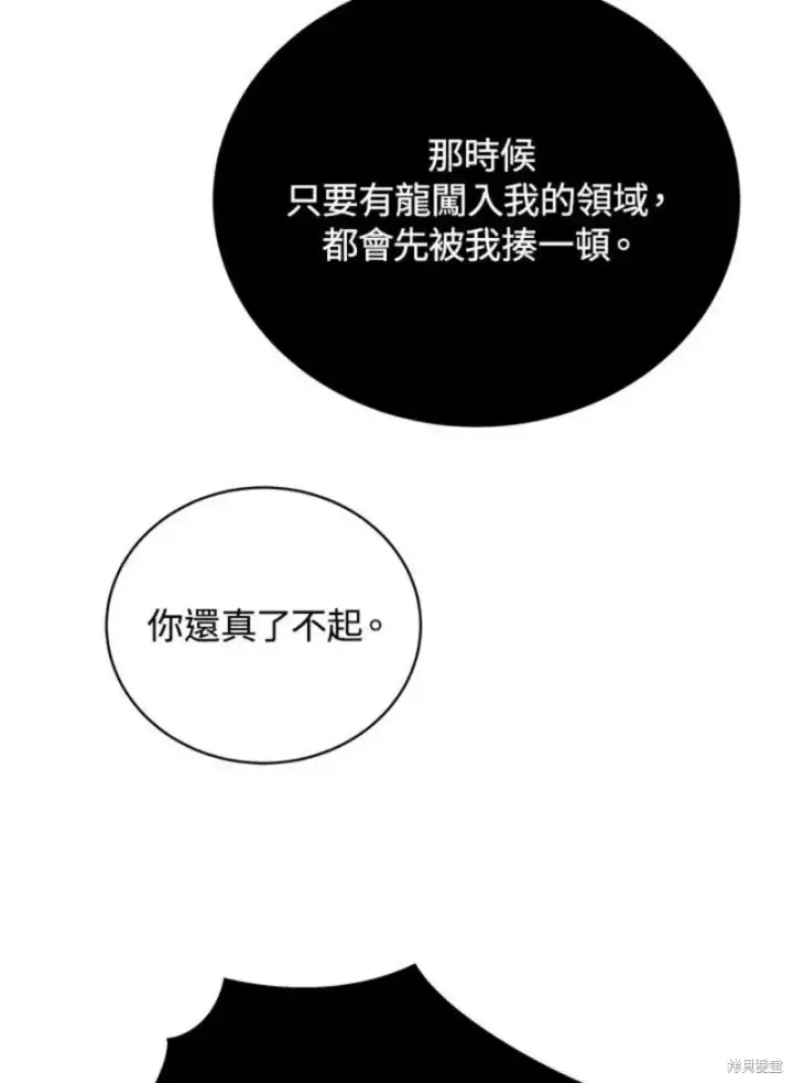 《剑术名门的小儿子》第48话图51