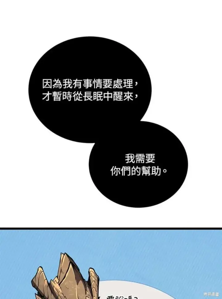 《剑术名门的小儿子》第48话图56