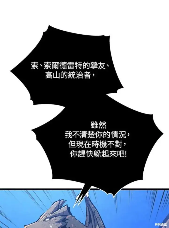 《剑术名门的小儿子》第48话图58