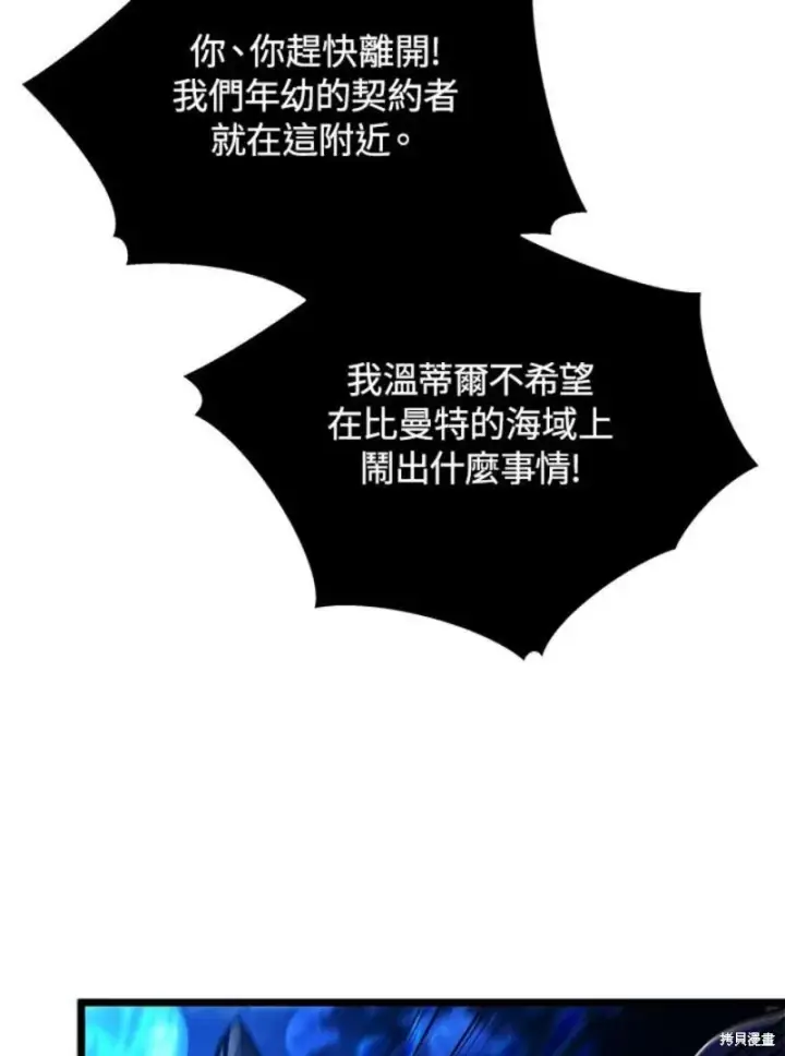 《剑术名门的小儿子》第48话图60