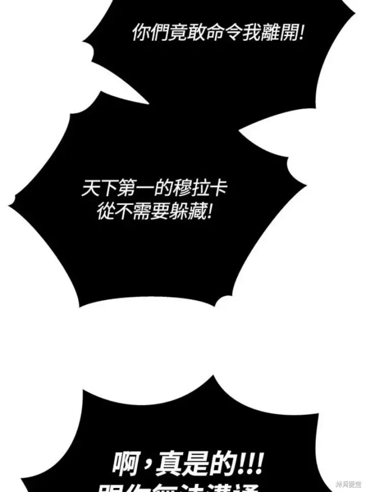 《剑术名门的小儿子》第48话图62