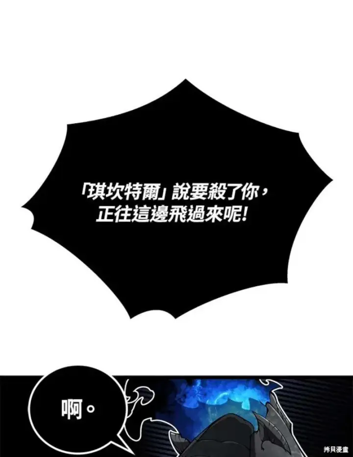 《剑术名门的小儿子》第48话图66