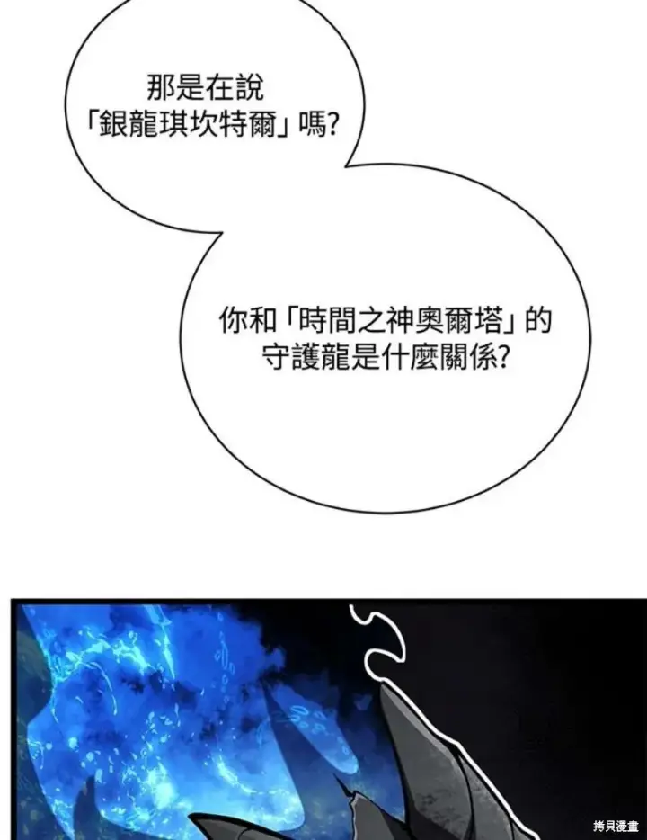《剑术名门的小儿子》第48话图68