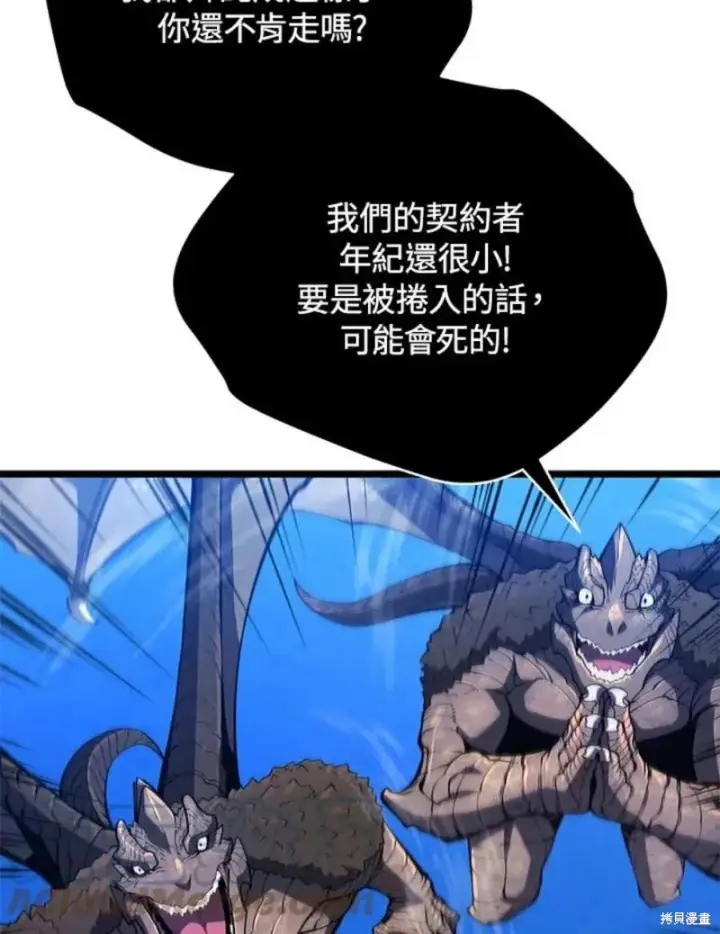 《剑术名门的小儿子》第48话图73