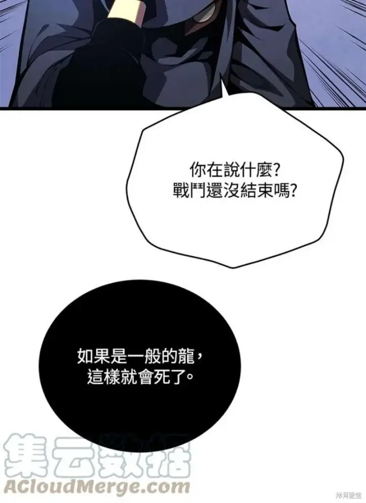 《剑术名门的小儿子》第49话图133