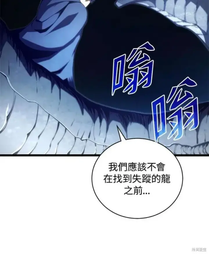 《剑术名门的小儿子》第49话图138