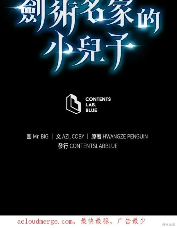 《剑术名门的小儿子》第49话图142