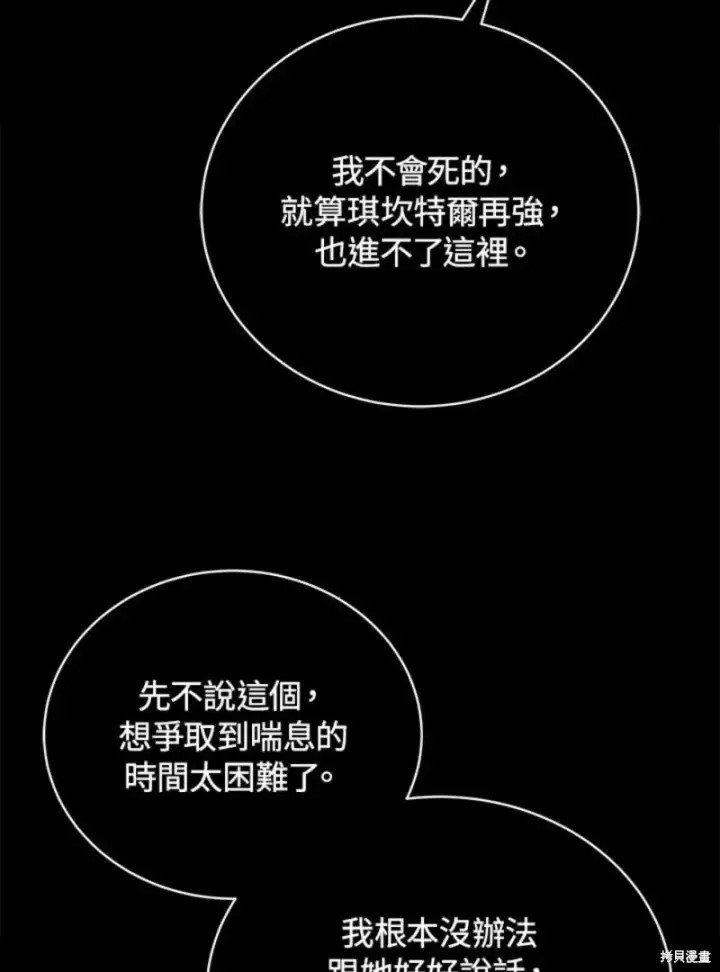 《剑术名门的小儿子》第49话图59