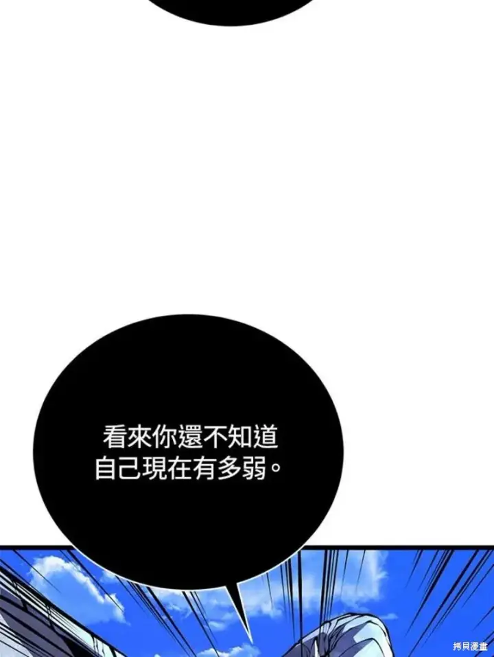 《剑术名门的小儿子》第49话图67