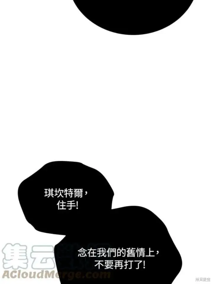 《剑术名门的小儿子》第49话图69