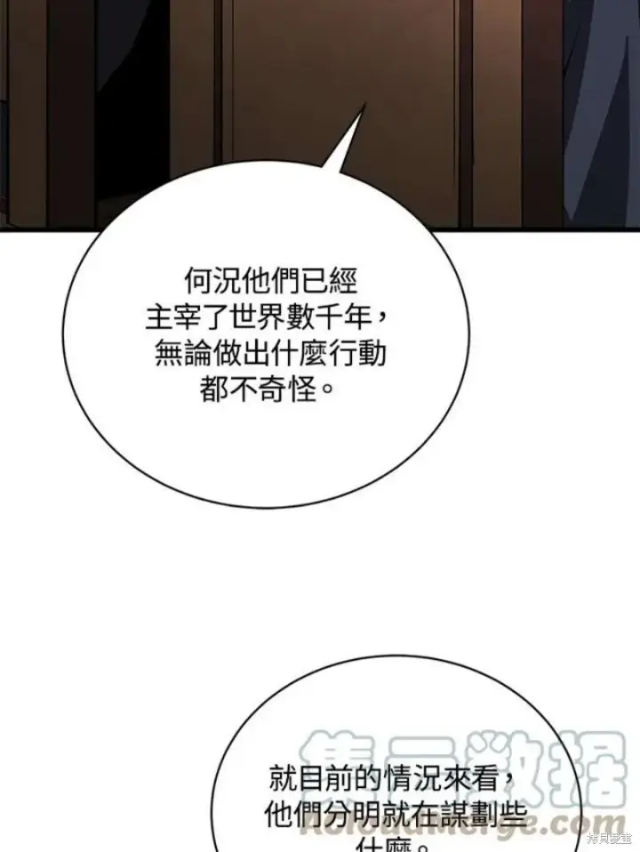 《剑术名门的小儿子》第50话图101