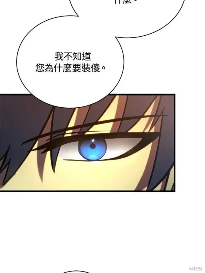 《剑术名门的小儿子》第50话图102