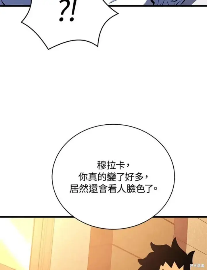 《剑术名门的小儿子》第50话图110