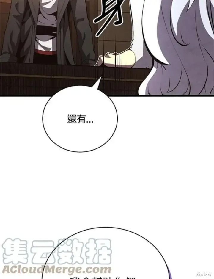 《剑术名门的小儿子》第50话图113