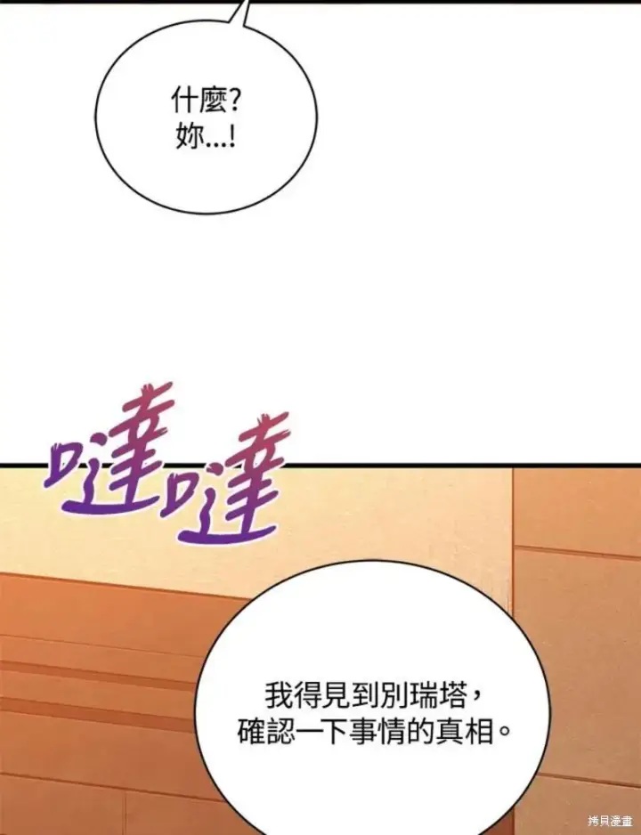 《剑术名门的小儿子》第50话图115