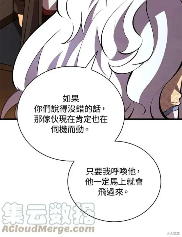 《剑术名门的小儿子》第50话图117