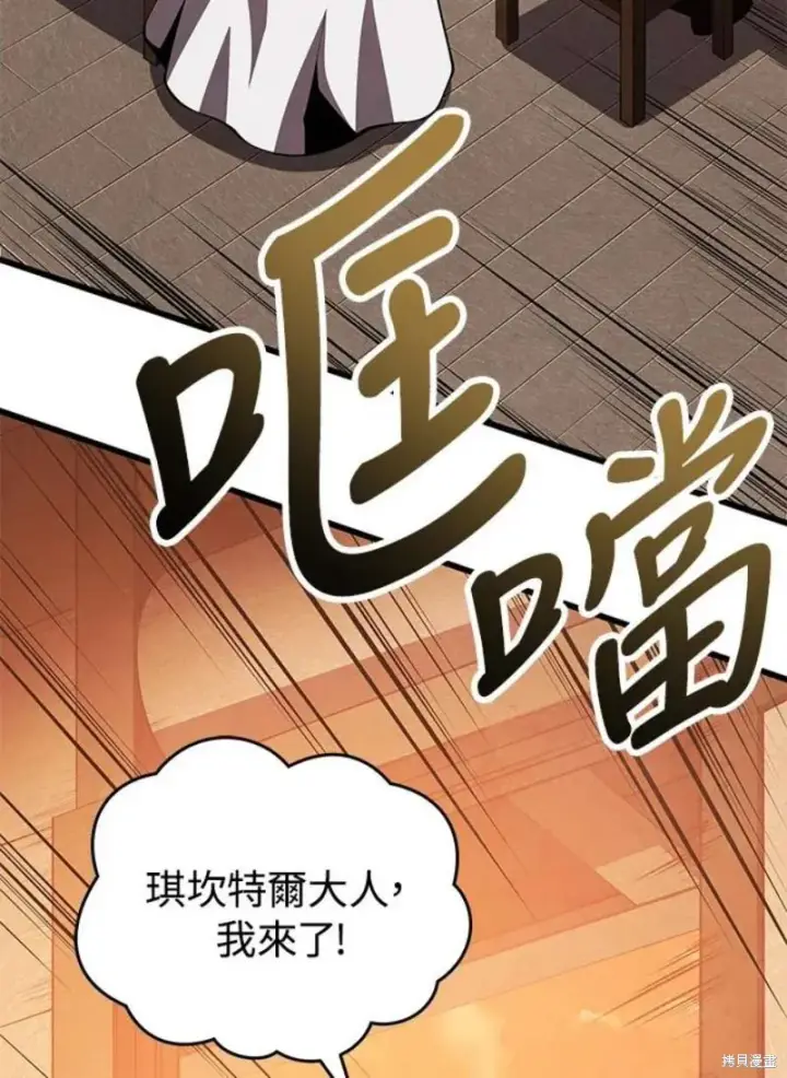 《剑术名门的小儿子》第50话图124