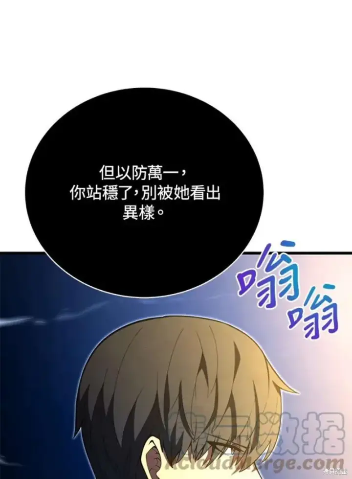 《剑术名门的小儿子》第50话图13