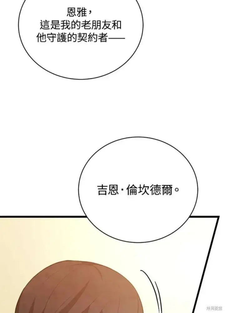 《剑术名门的小儿子》第50话图130