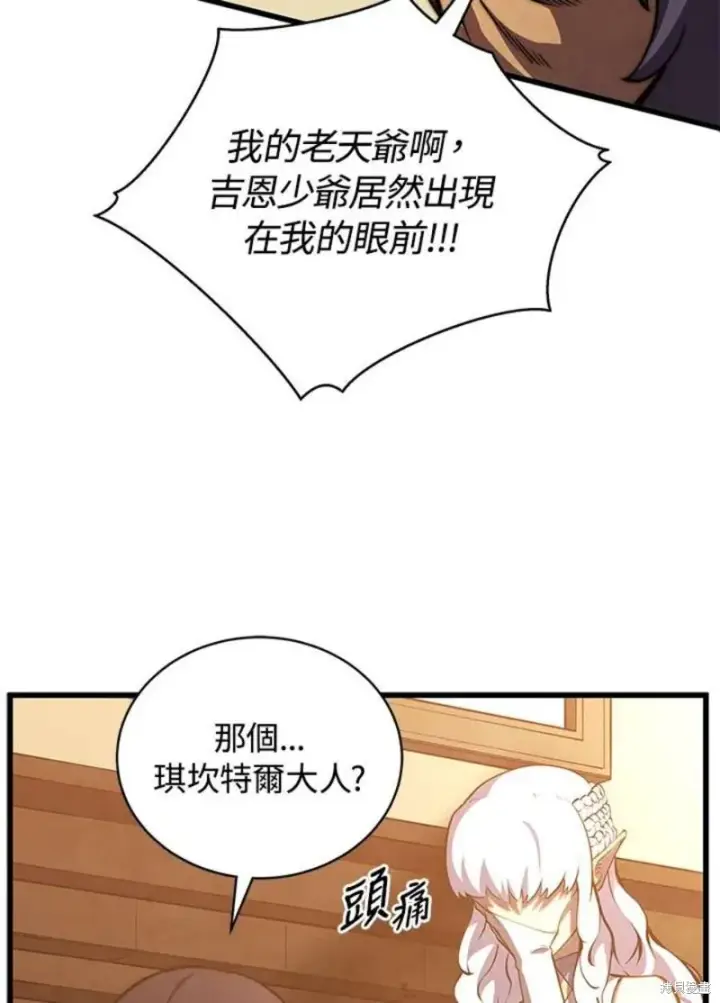 《剑术名门的小儿子》第50话图136