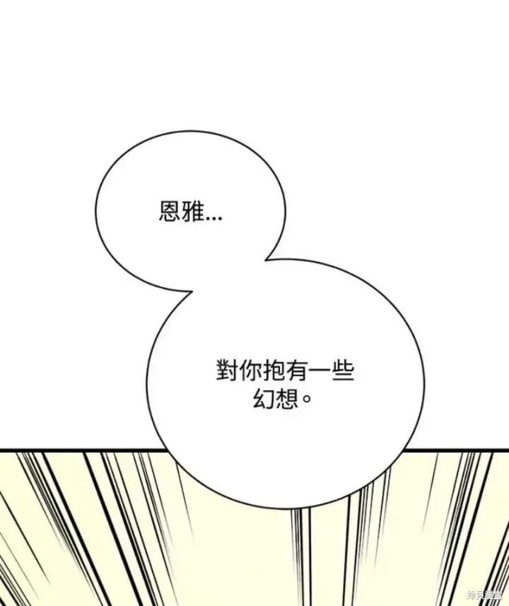 《剑术名门的小儿子》第50话图138