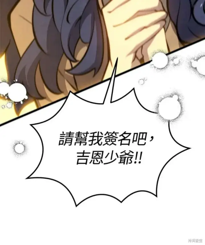 《剑术名门的小儿子》第50话图140