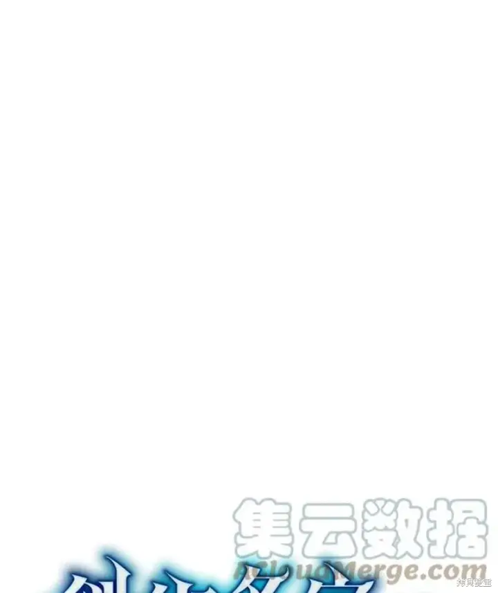 《剑术名门的小儿子》第50话图141