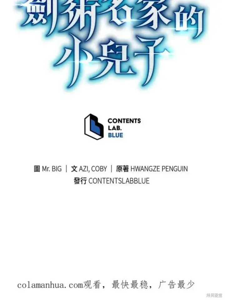 《剑术名门的小儿子》第50话图142