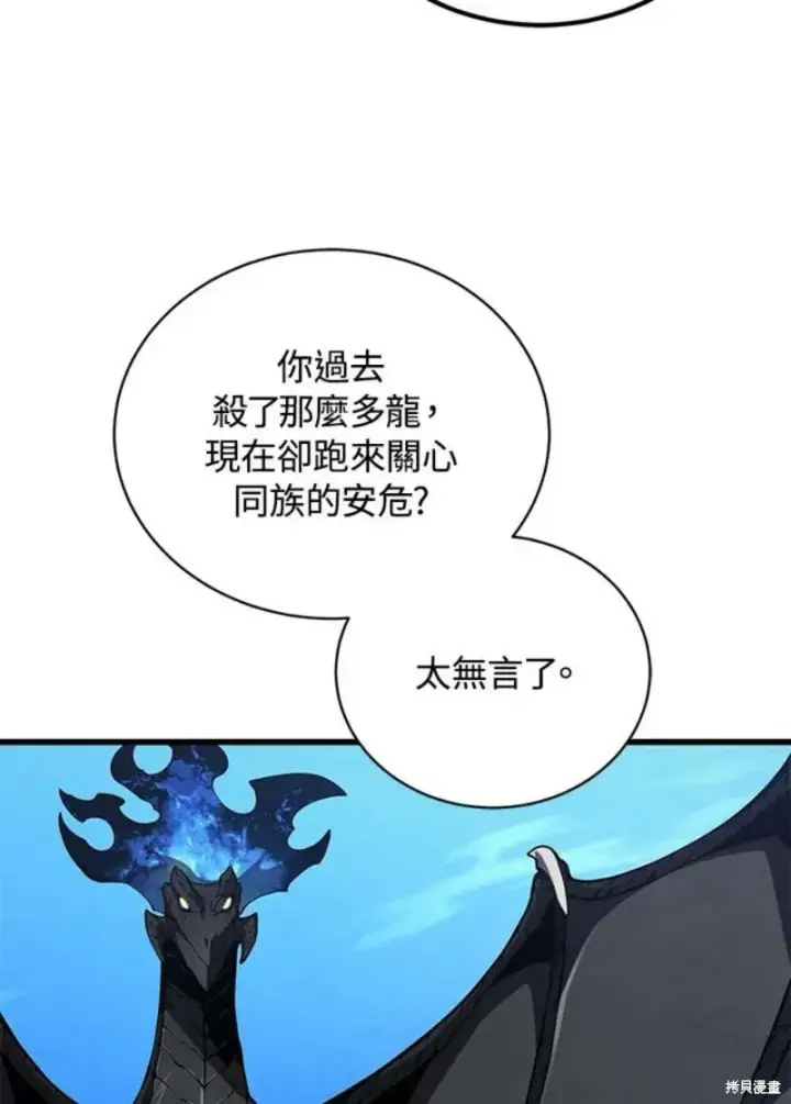 《剑术名门的小儿子》第50话图35