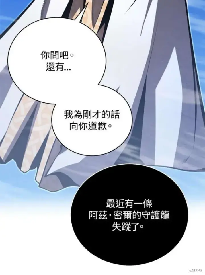 《剑术名门的小儿子》第50话图44