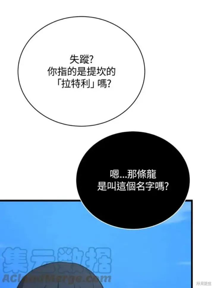 《剑术名门的小儿子》第50话图45