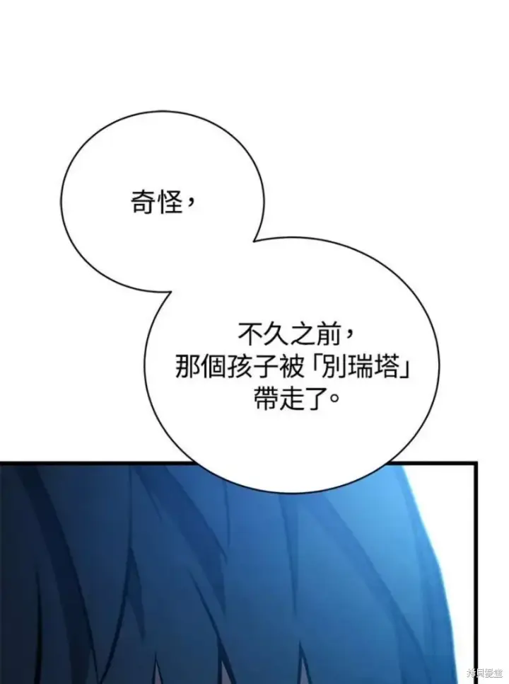《剑术名门的小儿子》第50话图47