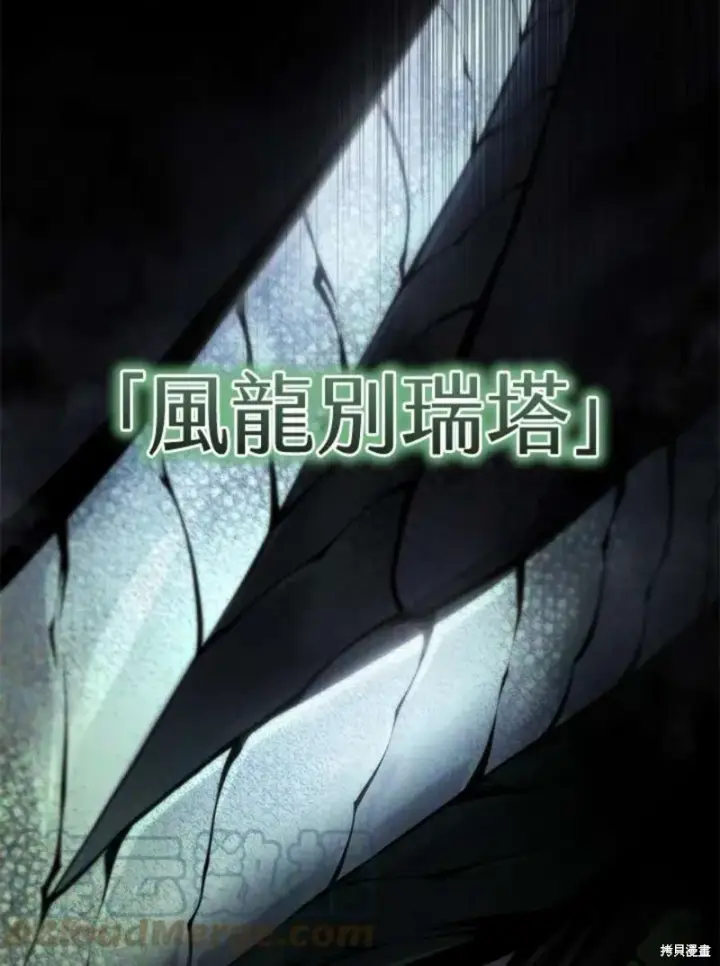 《剑术名门的小儿子》第50话图49